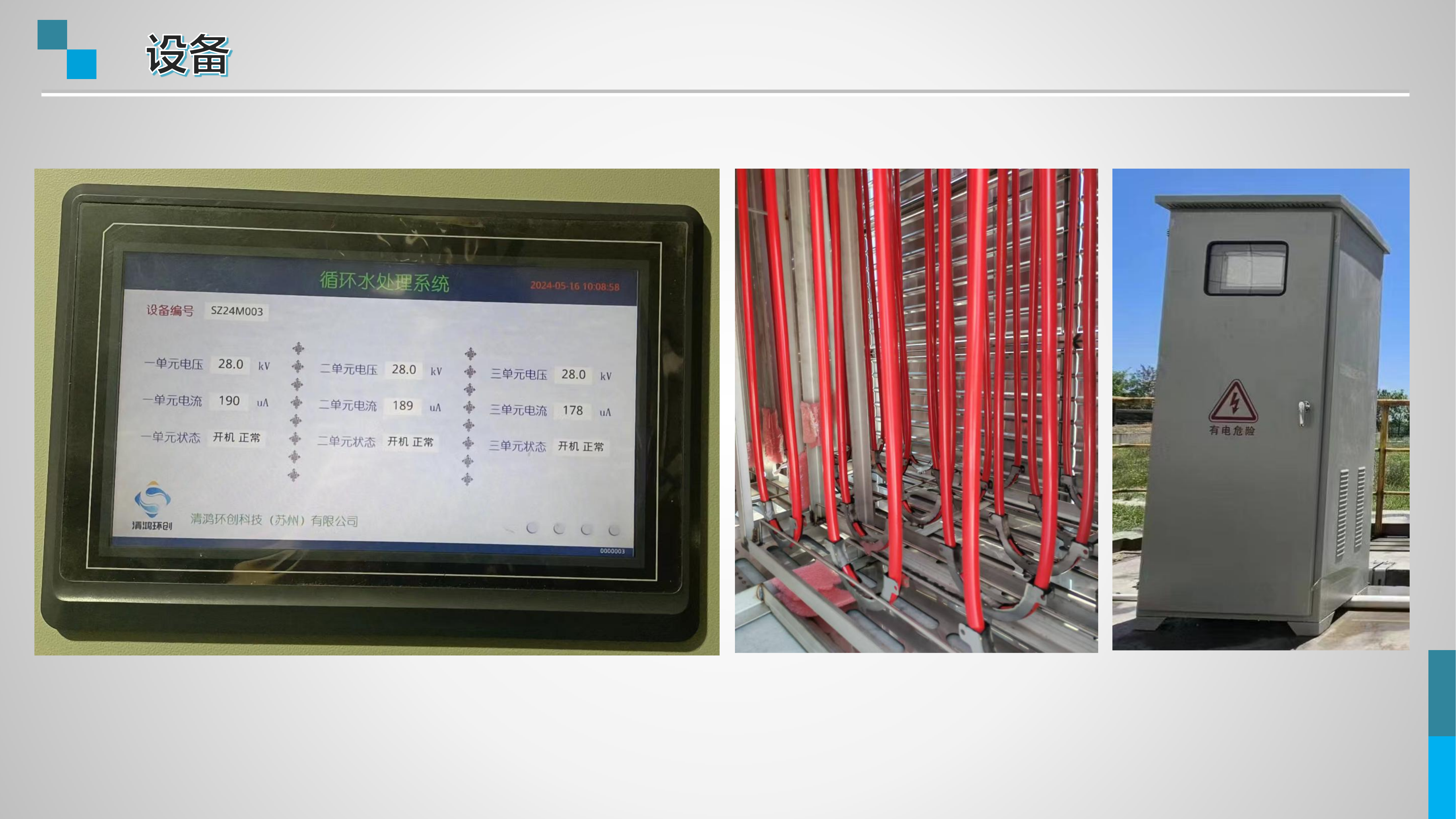 高压静电纳米离子水处理设备